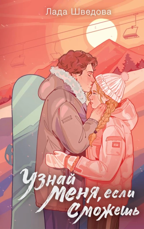 Узнай меня если сможешь