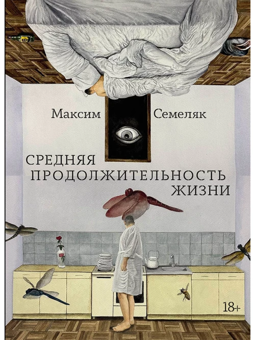 Средняя продолжительность жизни