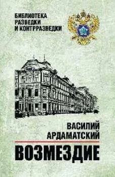Возмездие