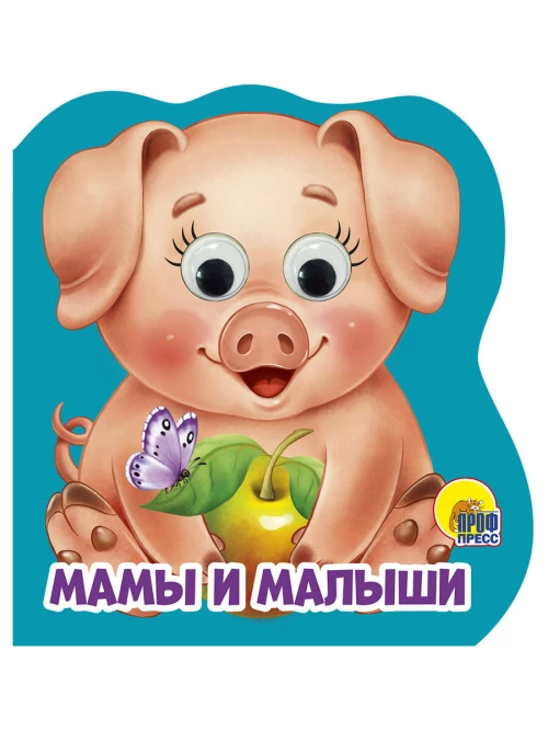 ВЫРУБКА НА ПЕНЕ с глазками. МАМЫ И МАЛЫШИ