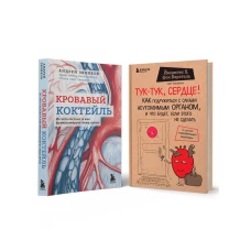 Комплект из 2х книг "С заботой о твоем сердце"