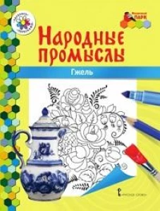 Народные промыслы. Гжель