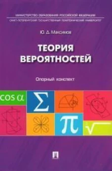 Теория вероятностей: опорный конспект