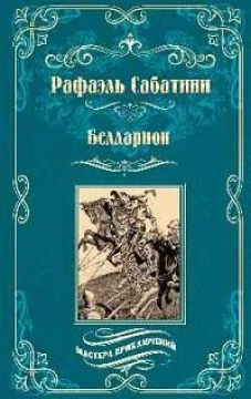 МП Белларион (12+)