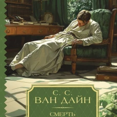 Смерть коллекционера