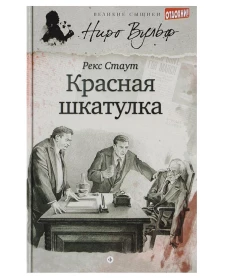 Красная шкатулка