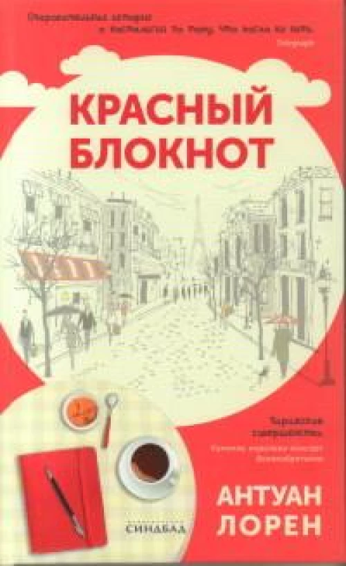 Красный блокнот
