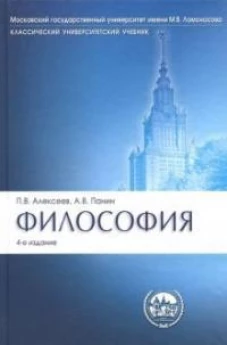 Философия. Учебник. 4-е изд.