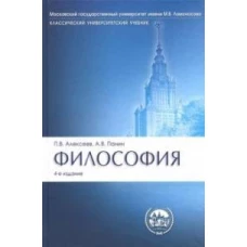 Философия. Учебник. 4-е изд.