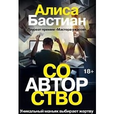 Соавторство
