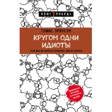 Психология. Плюс 1 победа (2) (ИК)