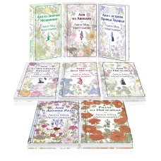 Комплект Все истории про Аню Ширли из Зеленых Мезонинов ( комплект из 8 книг: Аня из Зеленых Мезонинов Аня из Авонлеи и др.)