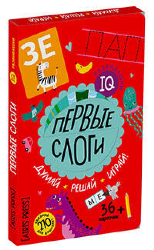 IQ развивашки. Первые слоги в папке (комплект)