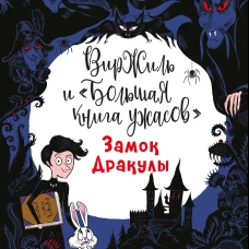 Замок Дракулы