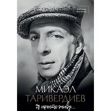 Я просто живу...