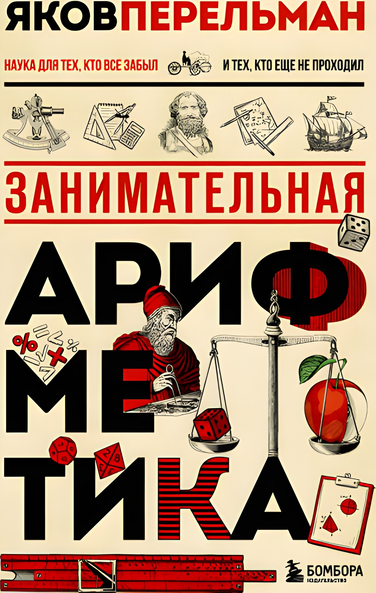 Занимательная арифметика. Новое оформление