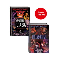 ФНАФ комиксы. Комплект из 2-х книг с плакатом