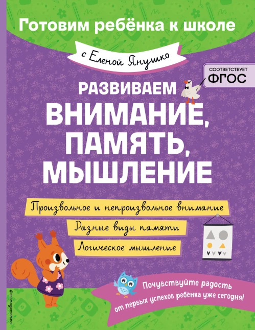 Развиваем внимание память мышление