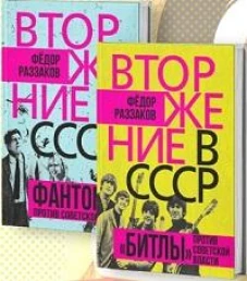 Комплект книг &laquo;Вторжение в СССР&raquo;?