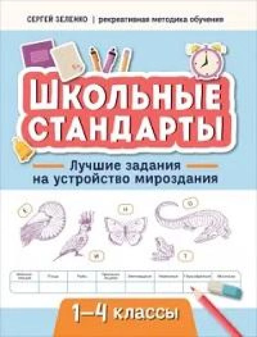 Лучшие задания на устройство мироздания: 1-4 классы