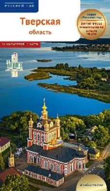 Тверская область (с картой)