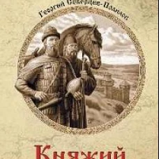 Княжий отрок