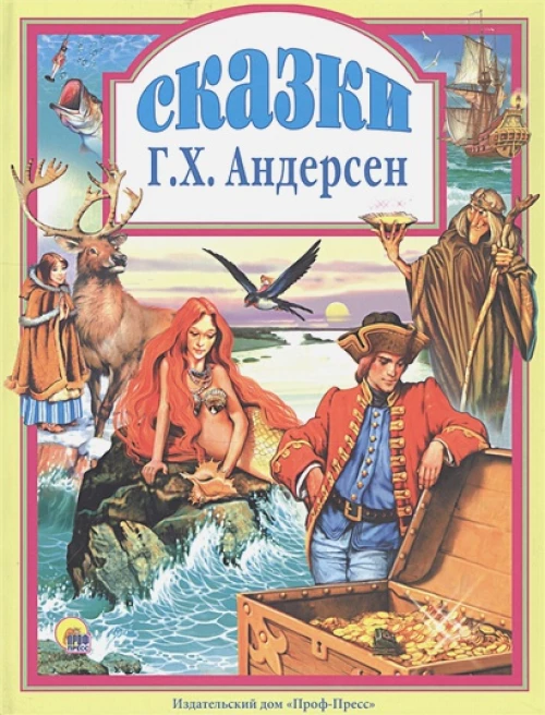 Сказки Андерсен