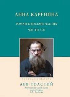 Анна Каренина 