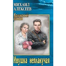 Ивушка неплакучая