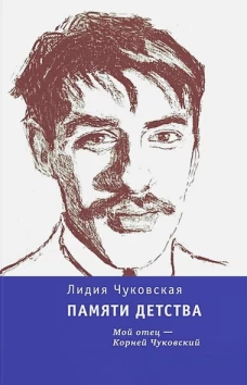 Памяти детства (тверд. пер.)