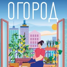 Мобильный огород! Огород в контейнерах. Современный подход