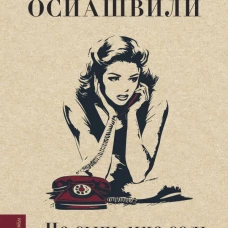 Не сыпь мне соль на рану