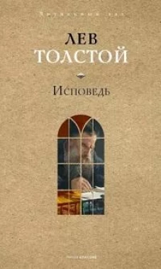 Исповедь