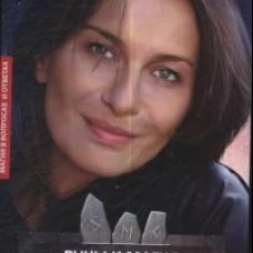 Руны и магия. Правила вхождения в руны. Совмещение магии и религии. Переход из христ