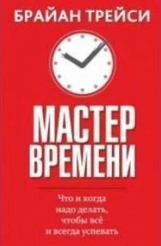Мастер времени (инт)