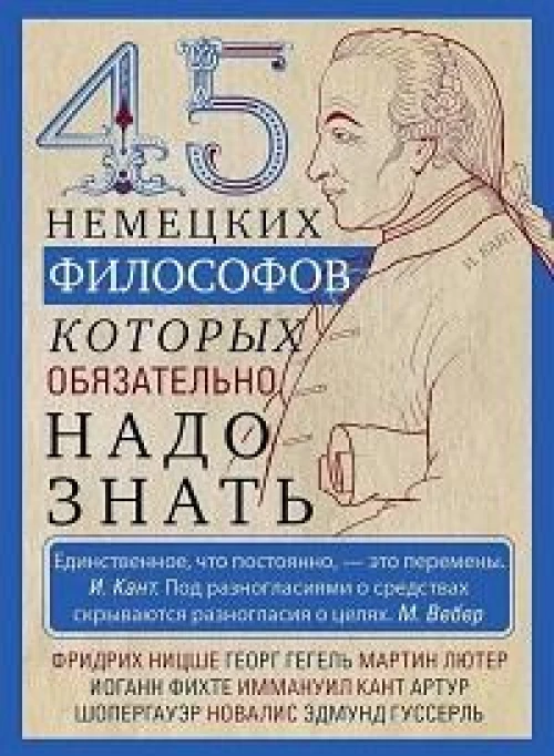 37 французских философов, которых обязательно надо знать
