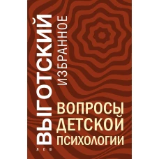Вопросы детской психологии