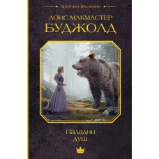 Паладин душ