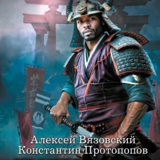 Уроки черного бусидо