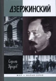 Дзержинский