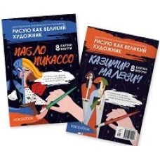 Пикассо и Малевич: двустороняя раскраска по номерам
