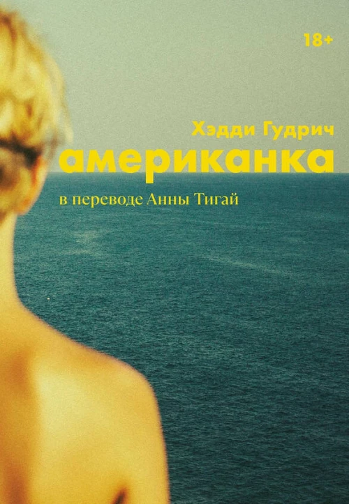 [обложка с клапанами] Американка