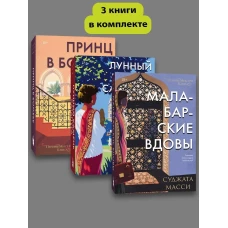 Комплект Первин Мистри (1-3 части)