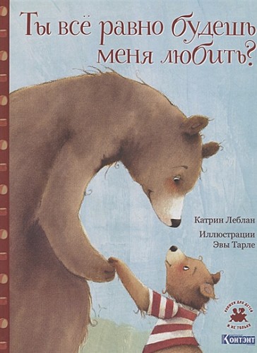 Ты все равно будешь меня любить?