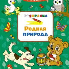 Родная природа