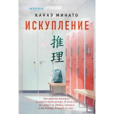 Искупление