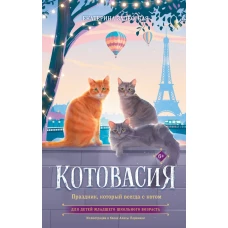 Котовасия. Праздник который всегда с котом