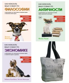 Маленькие книги больших знаний. Комплект из 3-х книг с шоппером в т.у