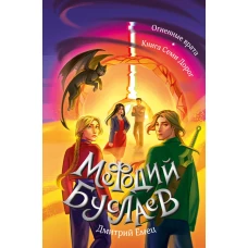 Огненные врата. Книга Семи Дорог (#15 и #16)