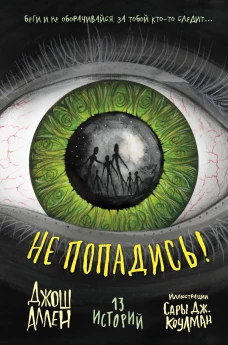 Не попадись! (Выпуск 3)